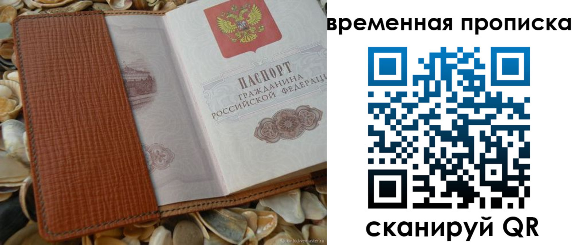 прописка для работы в Краснотурьинске